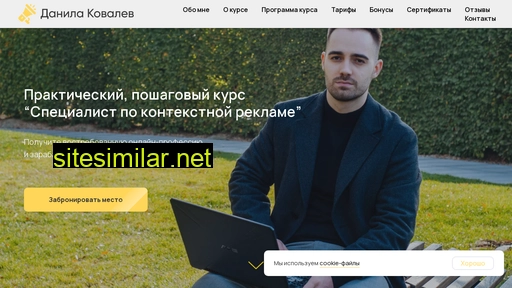 danila-kovalev.ru alternative sites