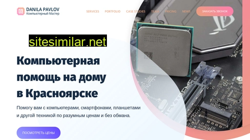 danilapavlov.ru alternative sites