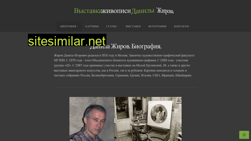 danilazhirov.ru alternative sites