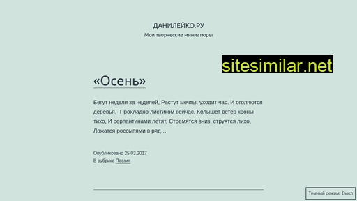 danileiko.ru alternative sites