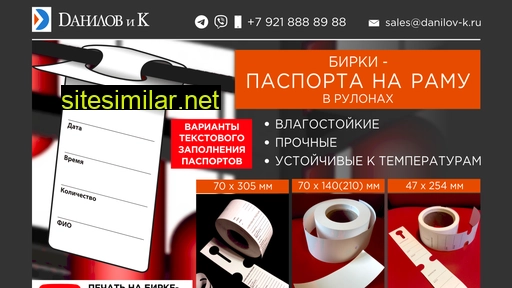 Danilov-k similar sites