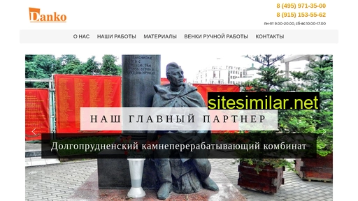 danko-stone.ru alternative sites