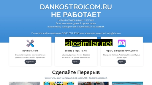 dankostroicom.ru alternative sites