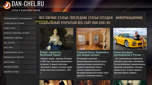 dan-chel.ru alternative sites