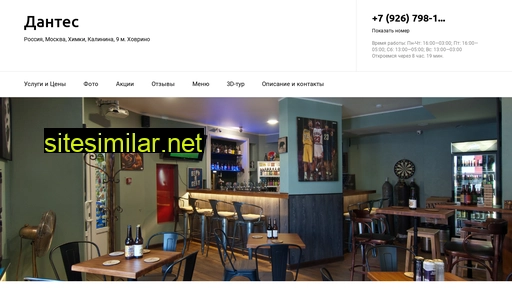 dantes-cafe.ru alternative sites
