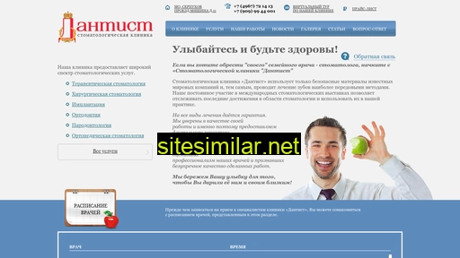 dantist-s.ru alternative sites