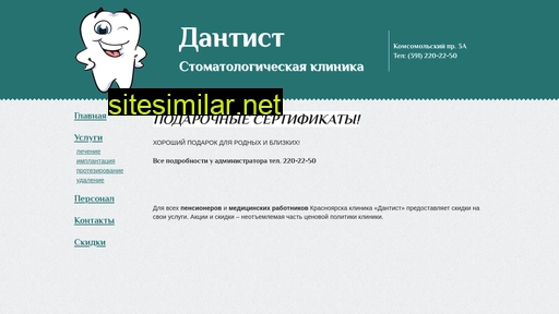 dantist-stom.ru alternative sites