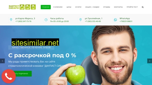 dantistsib.ru alternative sites