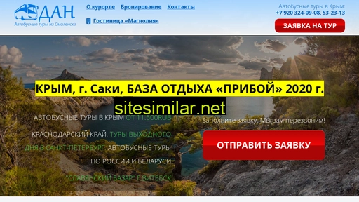 dantur.ru alternative sites
