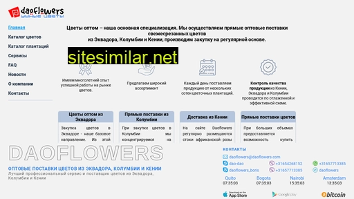 daoflowers.ru alternative sites