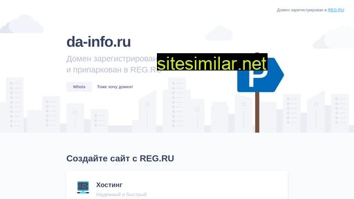 da-info.ru alternative sites