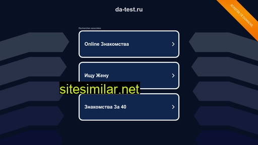 da-test.ru alternative sites