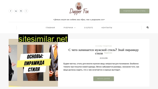 dapperfox.ru alternative sites
