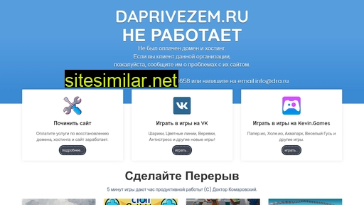daprivezem.ru alternative sites