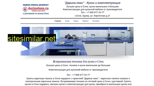 darina-luxe.ru alternative sites