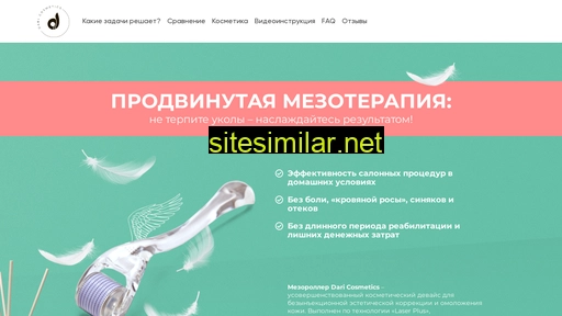 dari-mezoroller.ru alternative sites