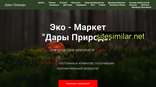 dari-prirodi.ru alternative sites