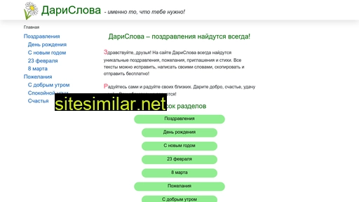 darislova.ru alternative sites