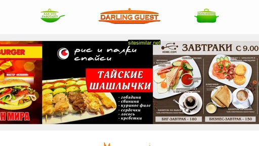 darlingguest.ru alternative sites