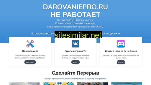 darovaniepro.ru alternative sites