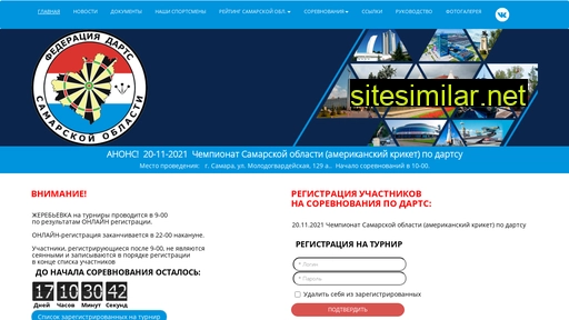 dartssamara.ru alternative sites
