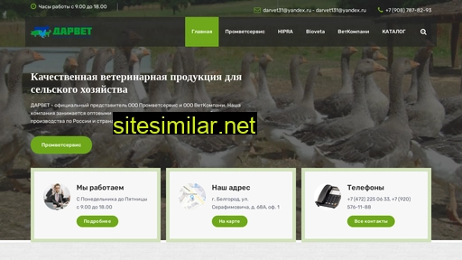 darvet.ru alternative sites
