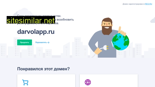 darvolapp.ru alternative sites