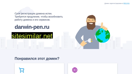 darwin-pen.ru alternative sites