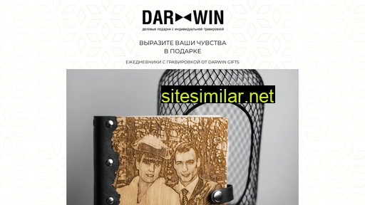darwin-present.ru alternative sites