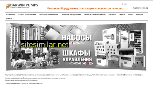 darwinpumps.ru alternative sites