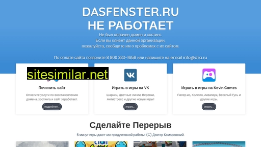 dasfenster.ru alternative sites