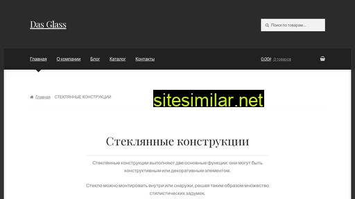 dasglass.ru alternative sites