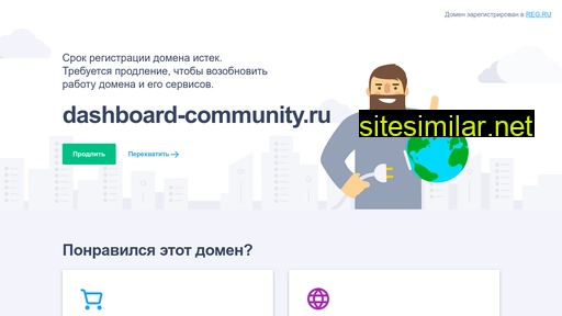 dashboard-community.ru alternative sites