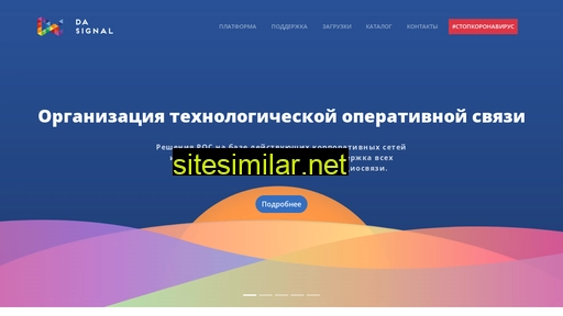 dasignal.ru alternative sites