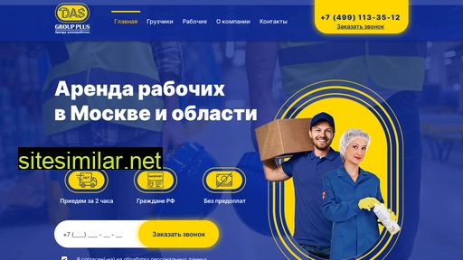 das-workers.ru alternative sites