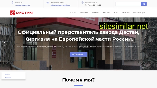 dastan-russia.ru alternative sites