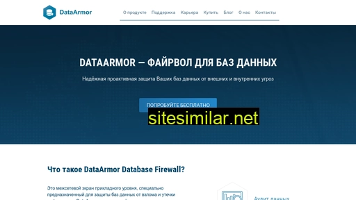 dataarmor.ru alternative sites