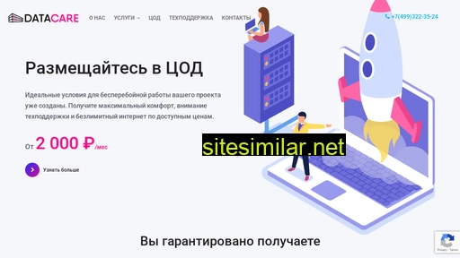 datacare.ru alternative sites