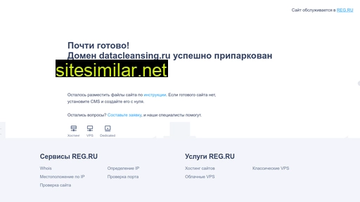 datacleansing.ru alternative sites