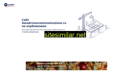 datadrivencommunications.ru alternative sites