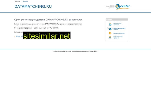 datamatching.ru alternative sites