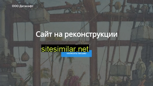 data-soft.ru alternative sites