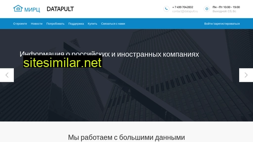 datapult.ru alternative sites