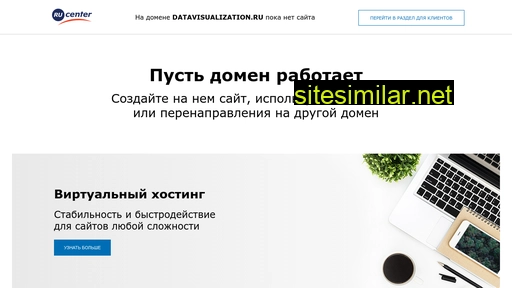 datavisualization.ru alternative sites