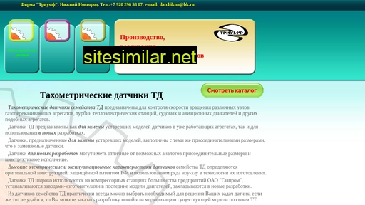 datchiktd.ru alternative sites