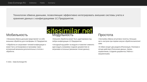 data-exchange.ru alternative sites