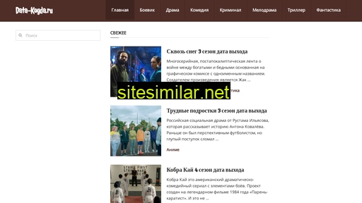 data-kogda.ru alternative sites