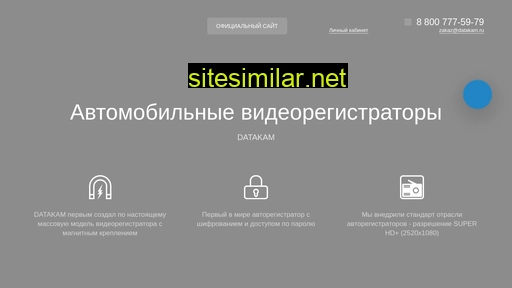 datakam.ru alternative sites