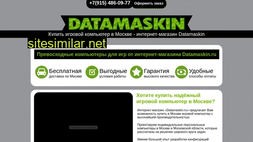 datamaskin.ru alternative sites
