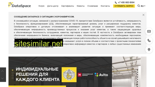 dataspace.ru alternative sites